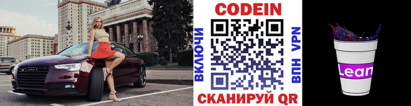 Codein напиток Lean (лин) наркошоп Козельск